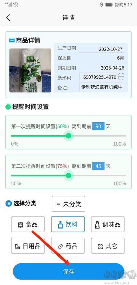 快录保质期