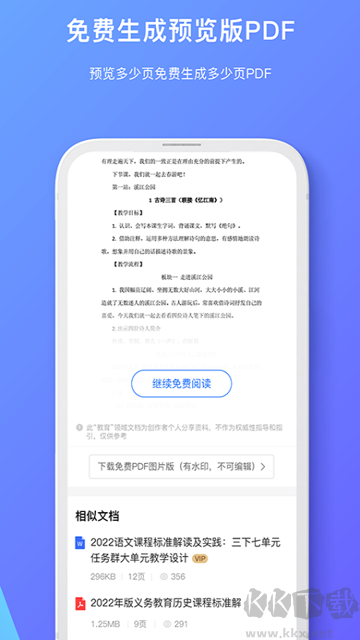 原创力文档