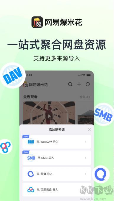 网易爆米花