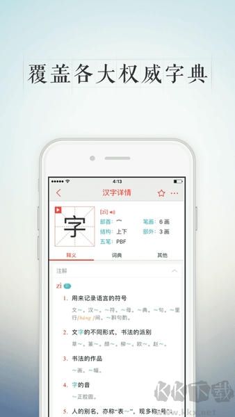 快快查汉语字典