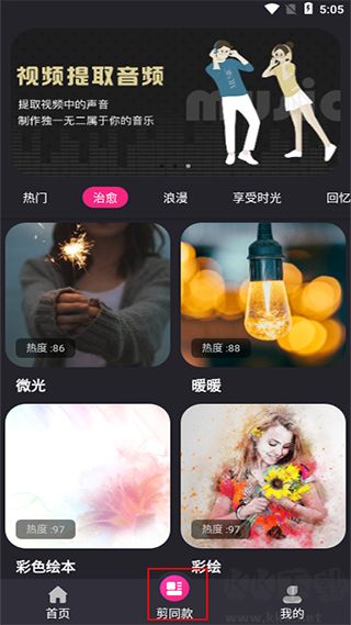 视频剪辑精灵app免费版