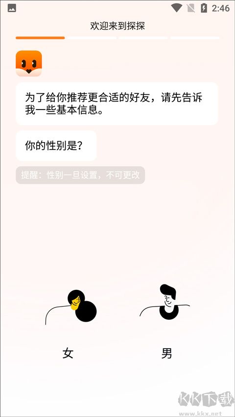 探探交友app最新版