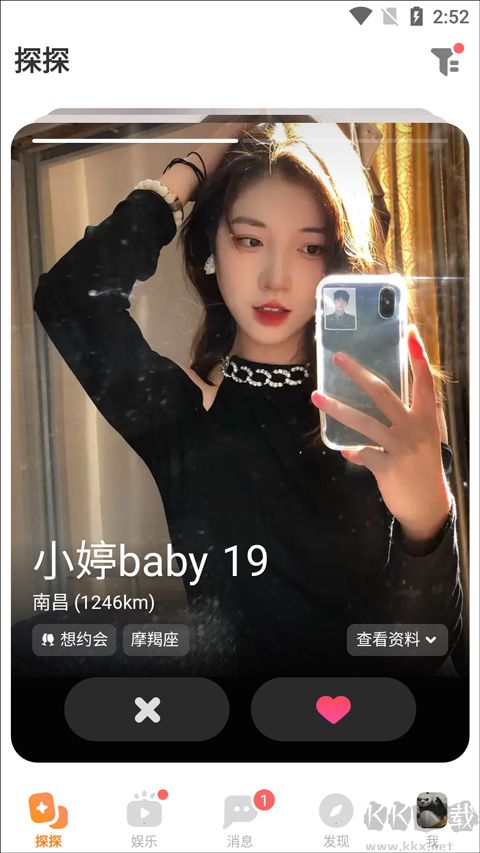 探探交友app最新版