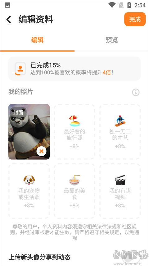 探探交友app最新版