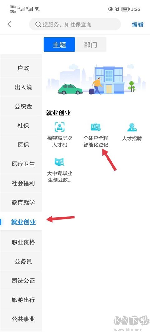 闽政通