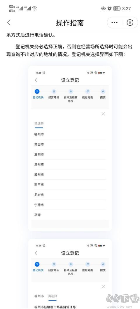 闽政通