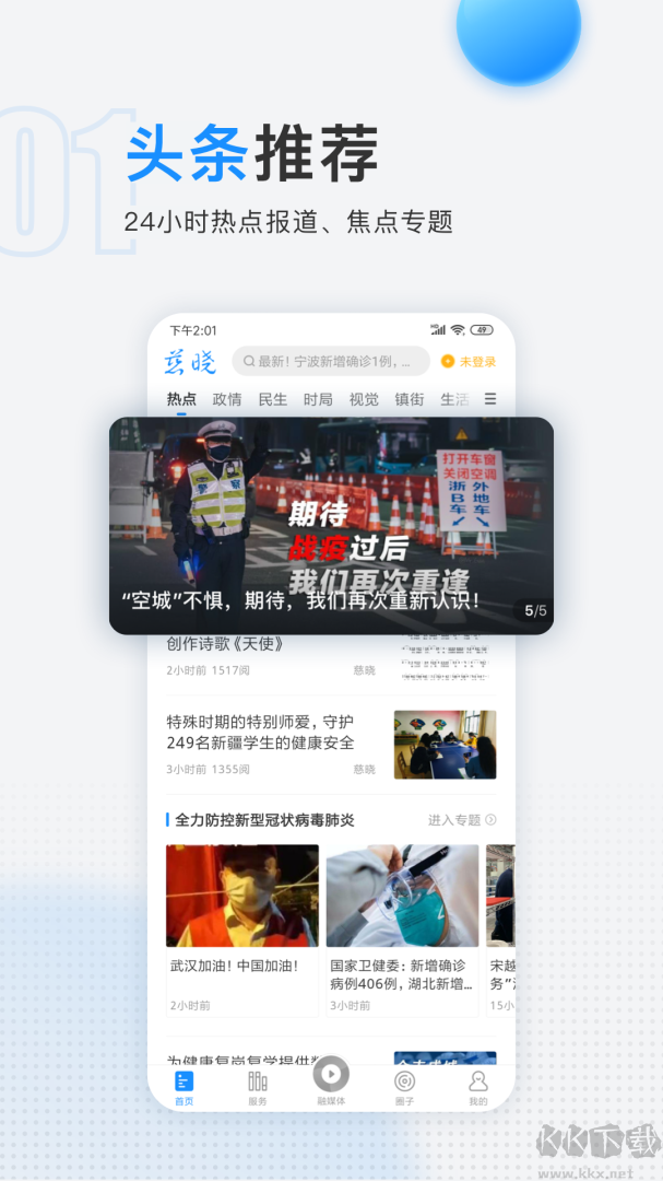 慈晓app安卓版
