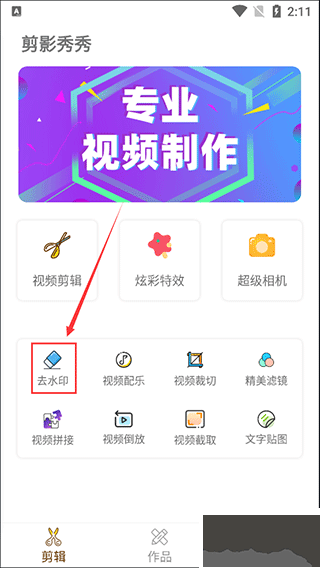 剪影秀秀app最新版