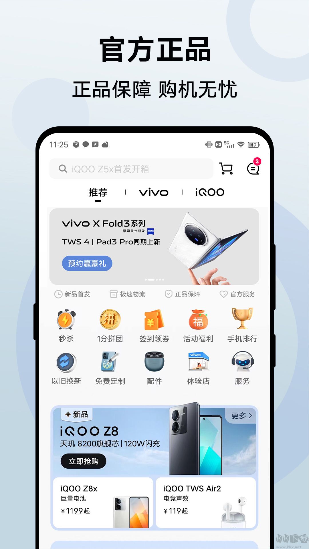 vivo商城