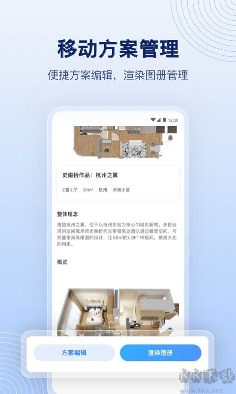 酷家乐装修设计软件