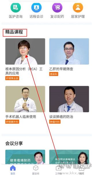 树兰医生