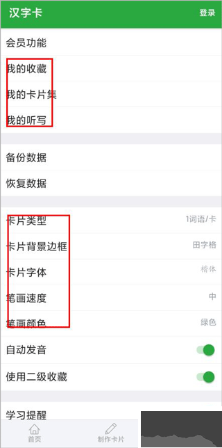 汉字卡app手机版