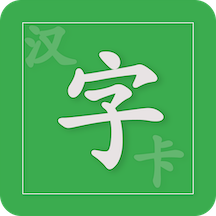 汉字卡app手机版