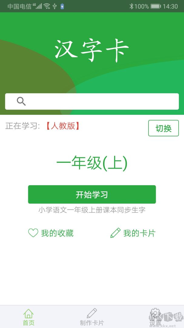 汉字卡app手机版
