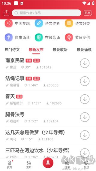 方音诵读