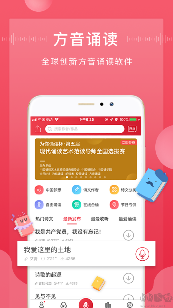 方音诵读