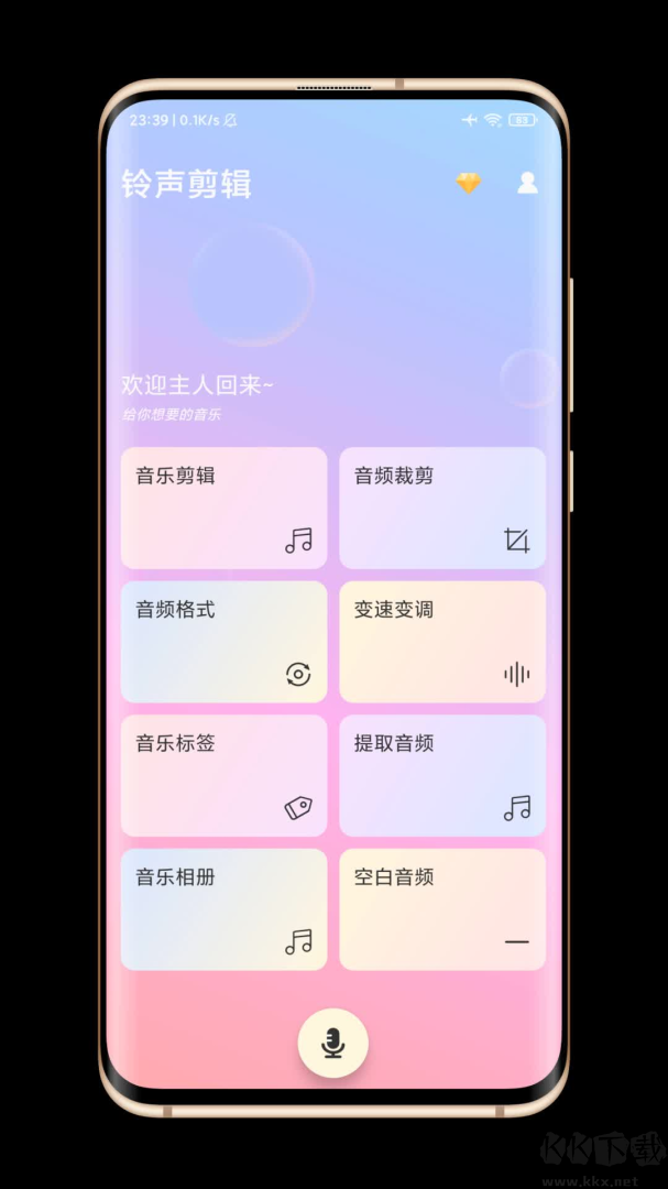铃声剪辑
