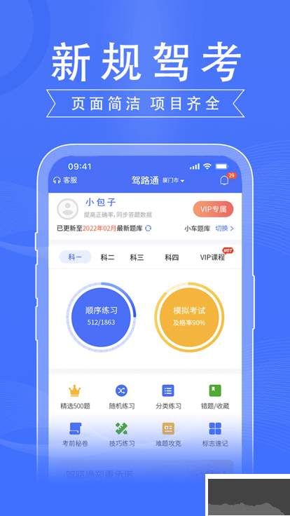驾路通