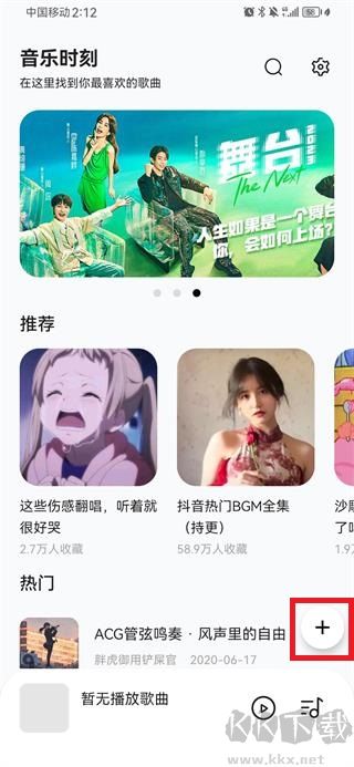 音乐时刻