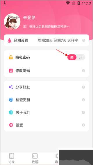 女生经期助手app官方版