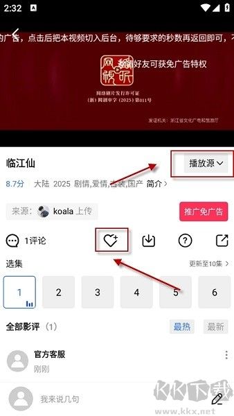 丑鱼视频app安卓版