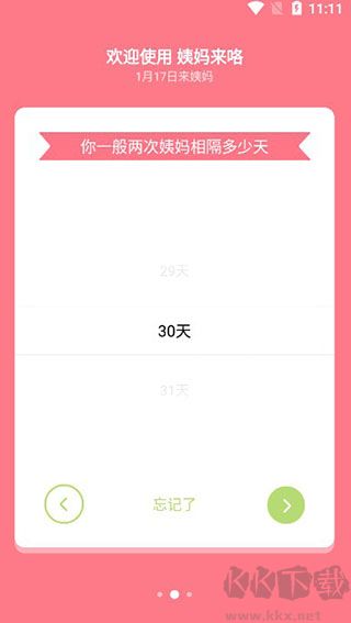 姨妈来咯免费版