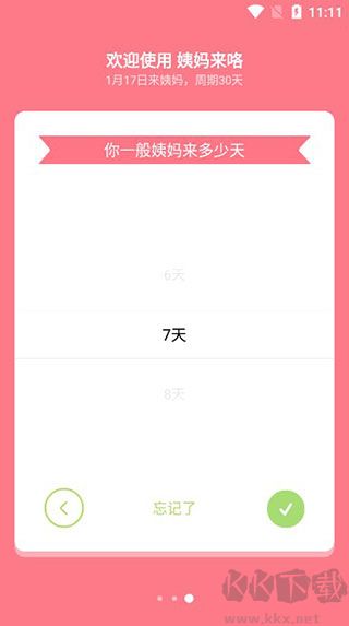 姨妈来咯免费版