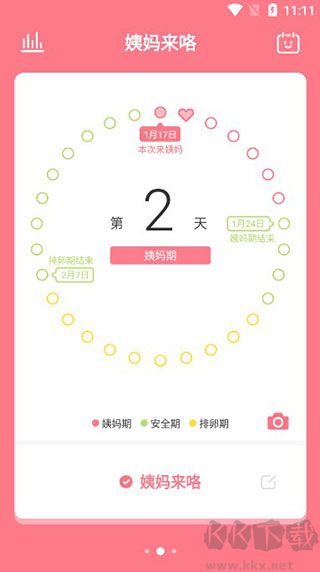 姨妈来咯免费版