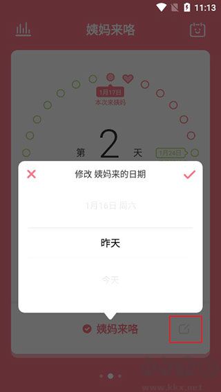 姨妈来咯免费版