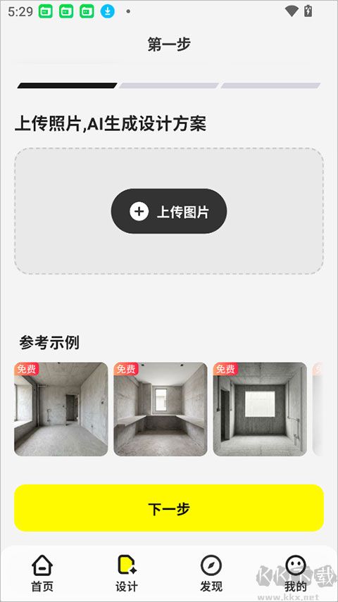 AI装修大师