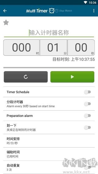 多工计时器app中文版