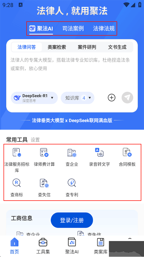 聚法案例