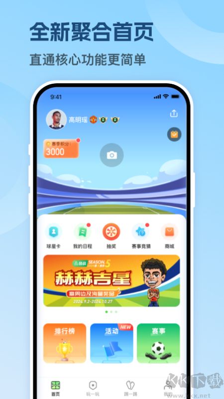 茵战app安卓版