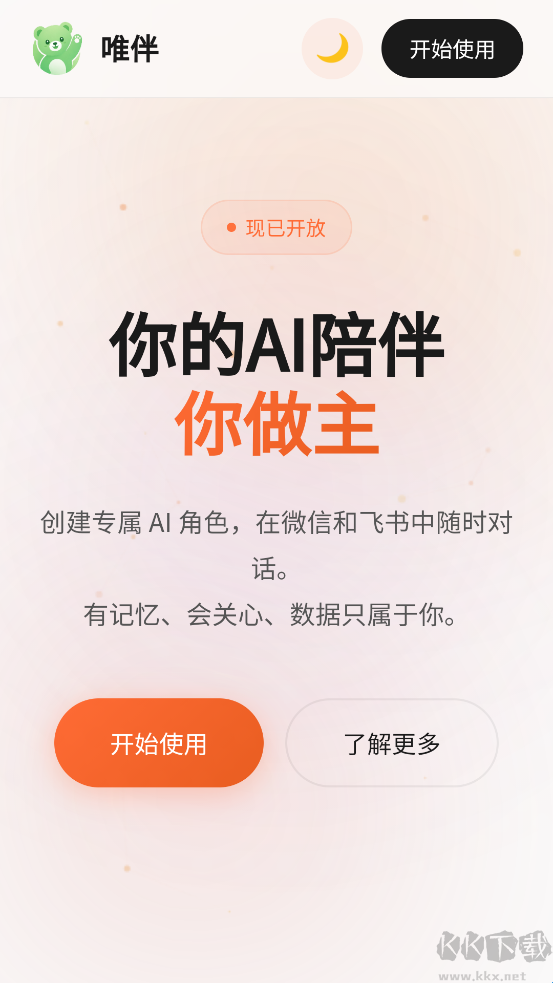 唯伴AI