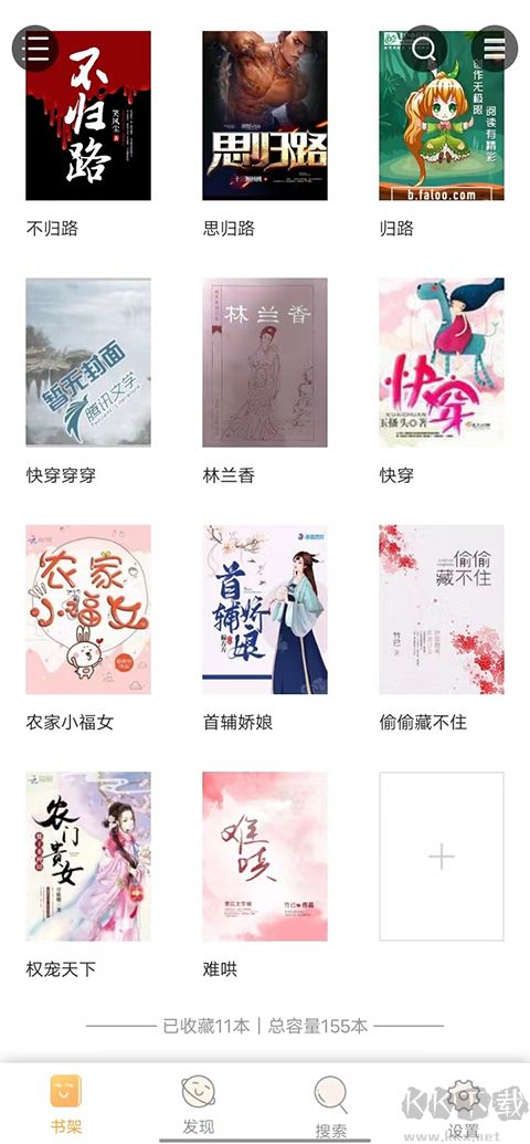 鸠摩搜书app官方正版