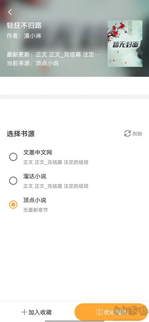 鸠摩搜书app官方正版