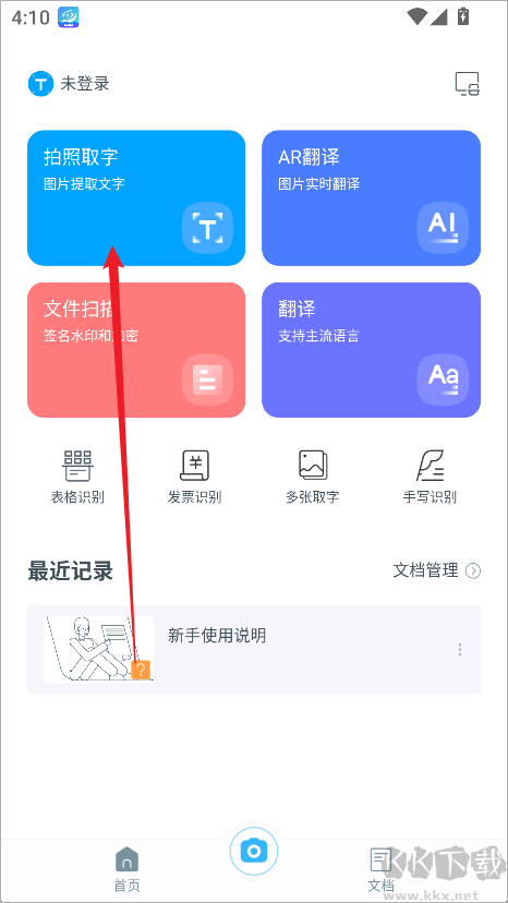拍照取字app安卓版