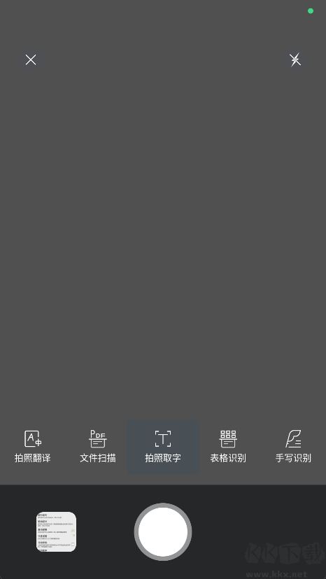 拍照取字app安卓版