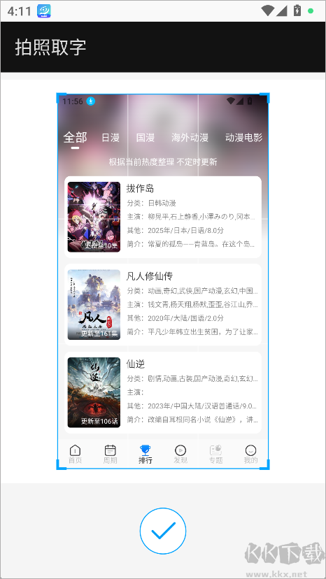 拍照取字app安卓版