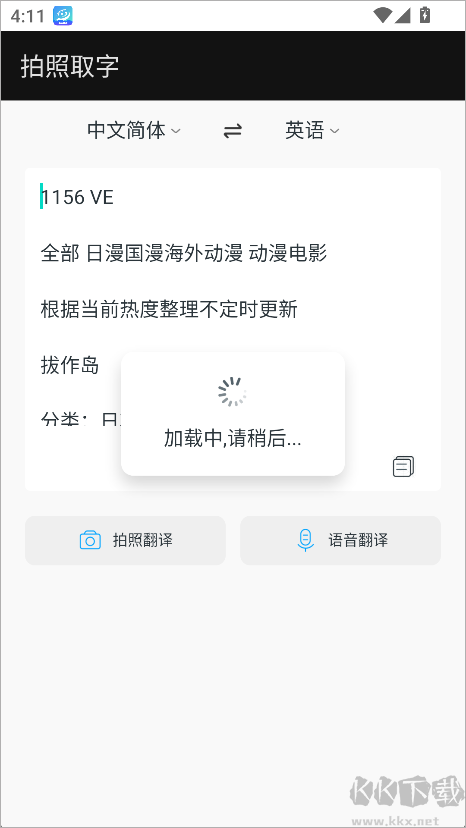 拍照取字app安卓版