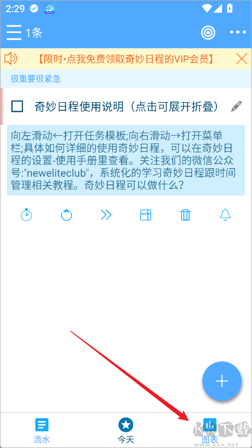 奇妙日程app官方版