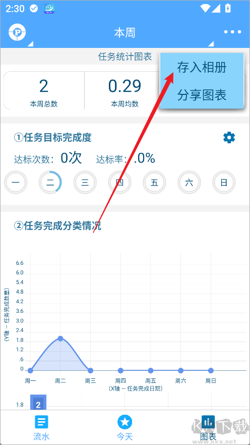 奇妙日程app官方版