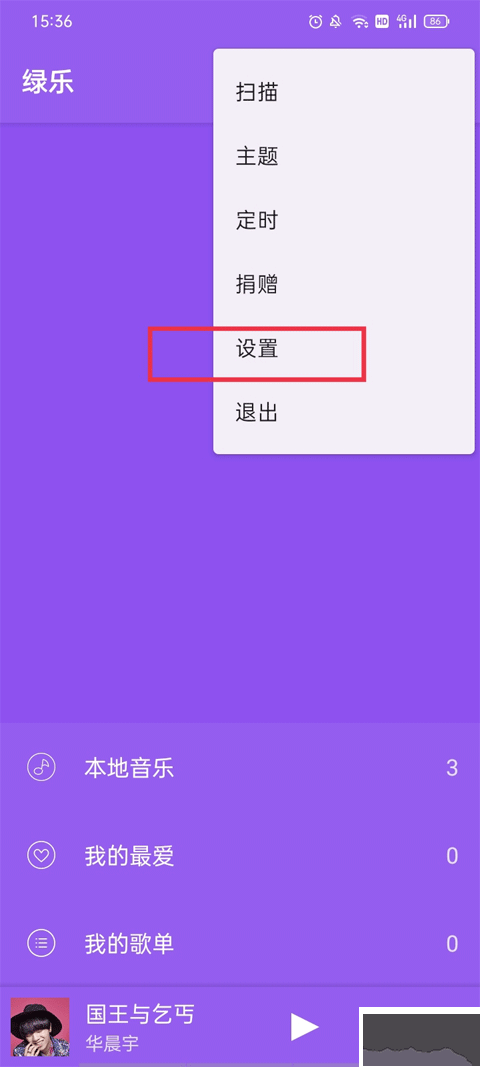 绿乐音乐app官方版