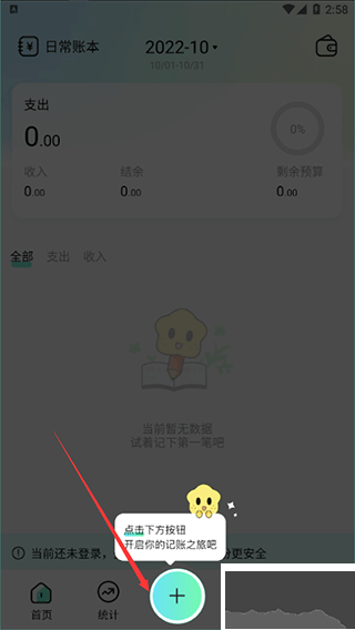 点点记账app