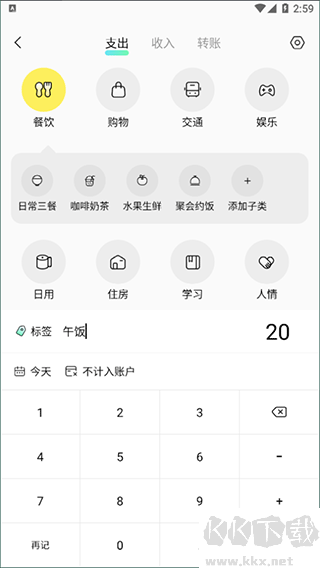 点点记账app