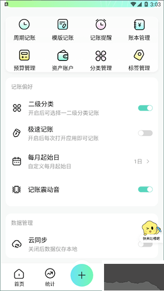 点点记账app