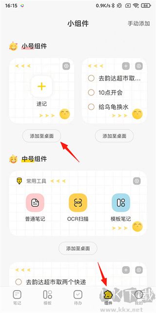 指尖笔记