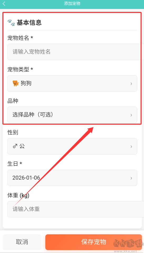 宠物记