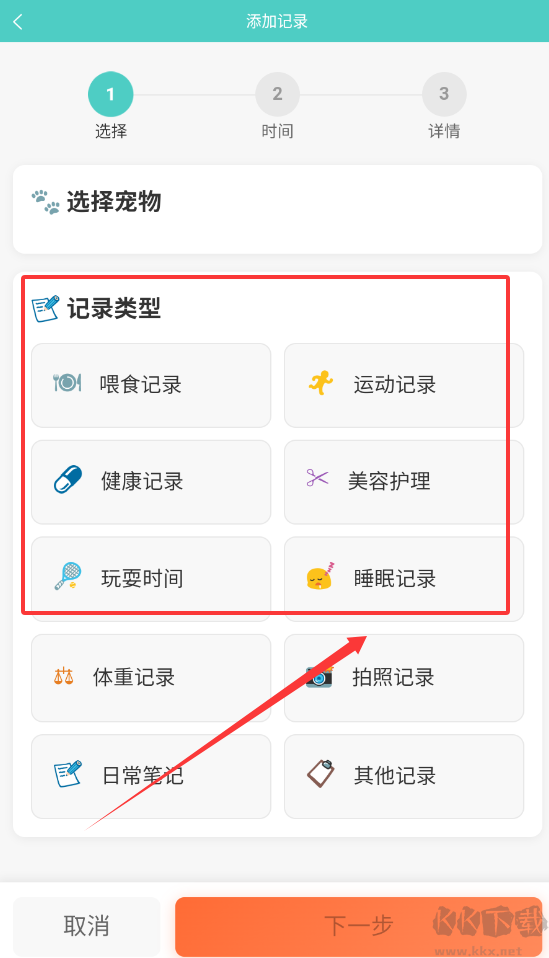 宠物记