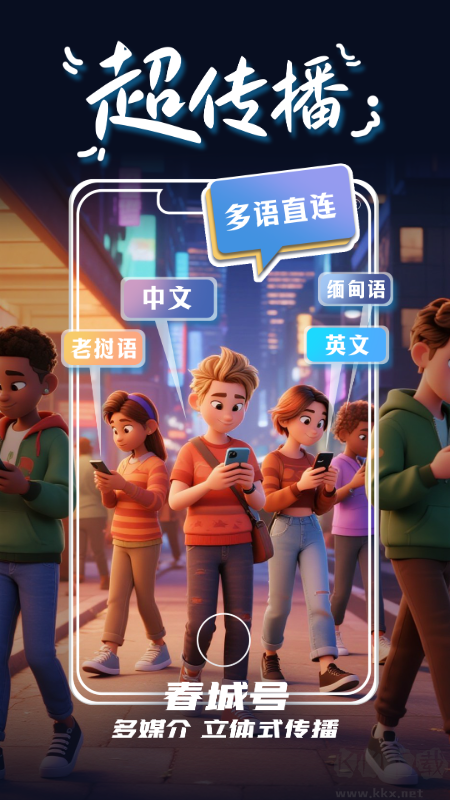 掌上春城